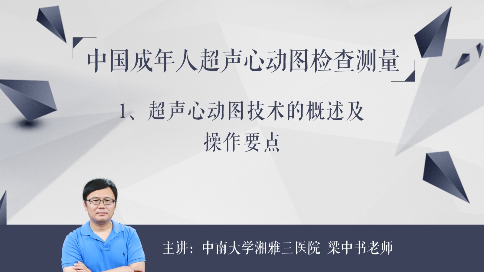 超聲心動圖技術的概述及操作要點