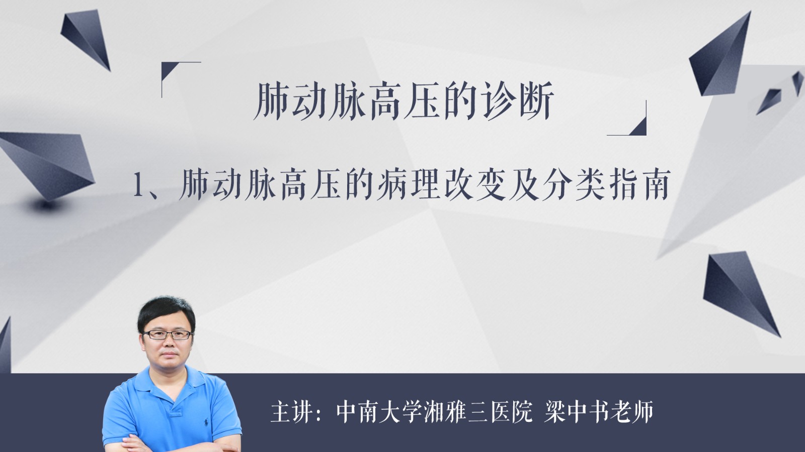 肺動脈高壓的病理改變及分類指南