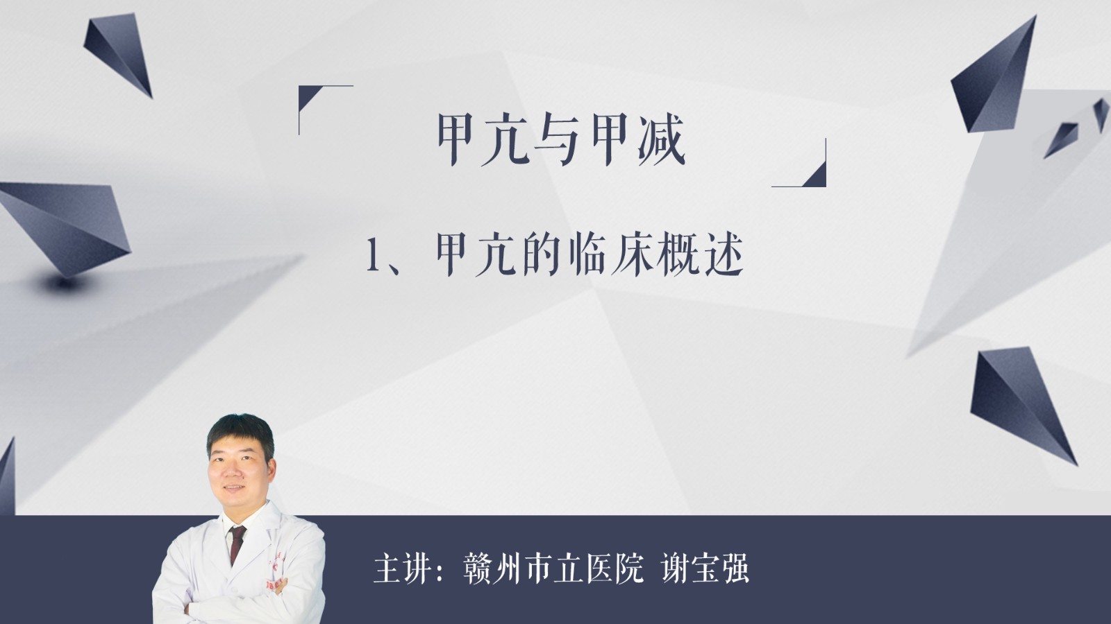 甲亢的臨床概述