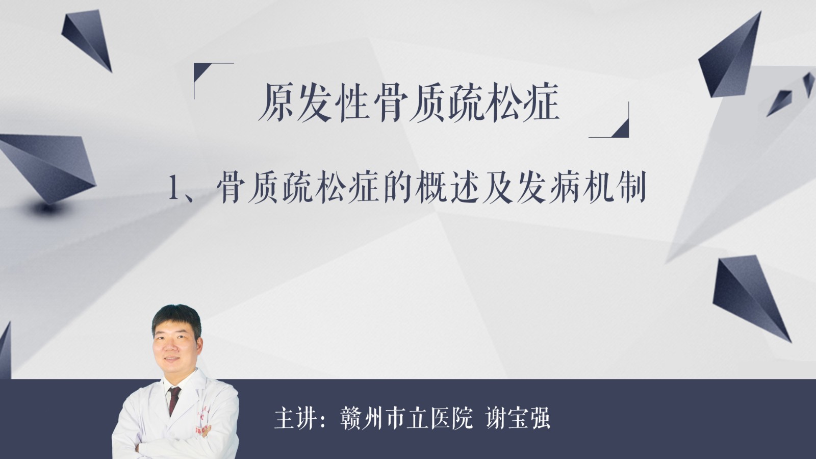 骨質疏松癥的概述及發(fā)病機制