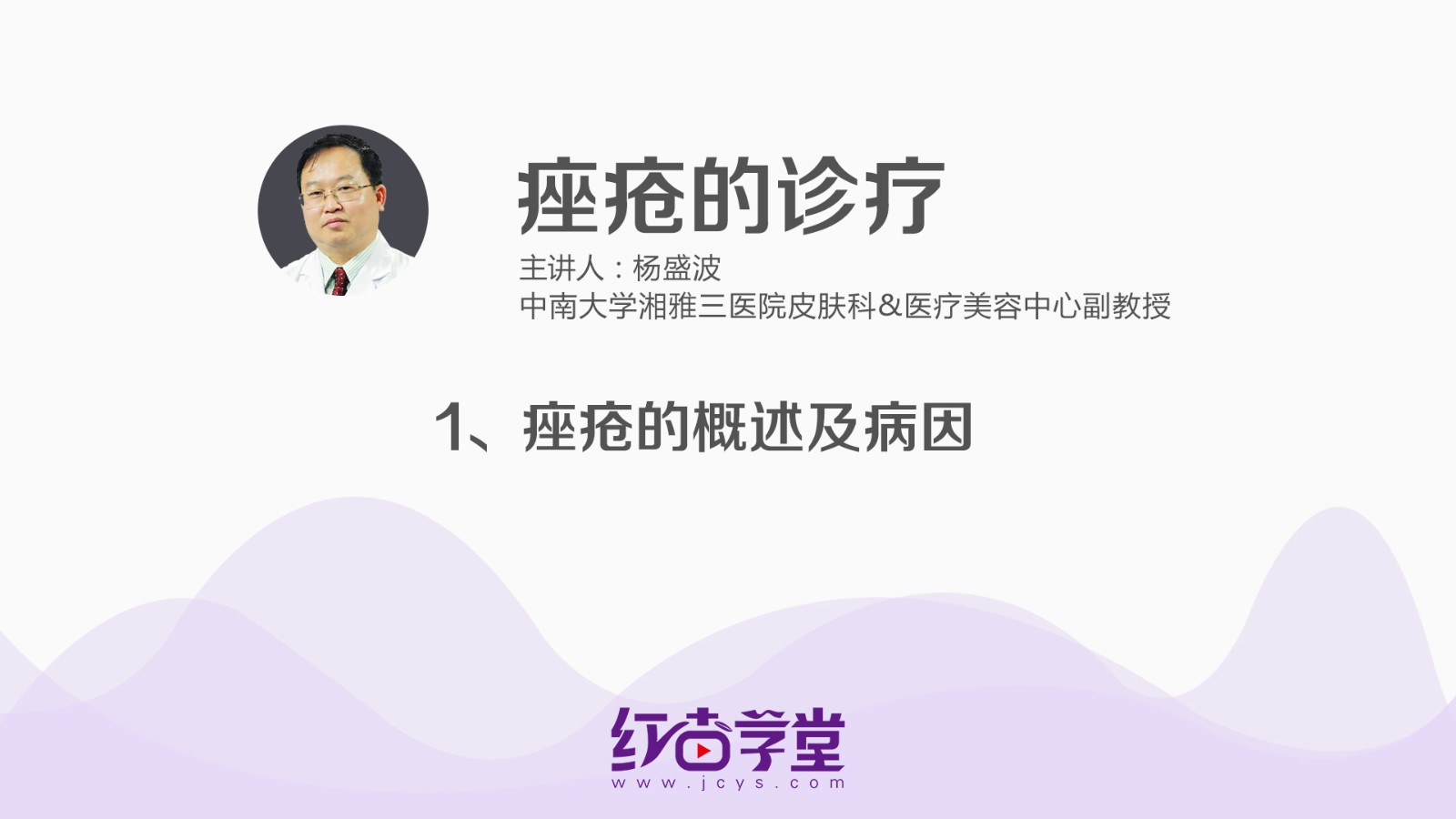 痤瘡的概述及病因