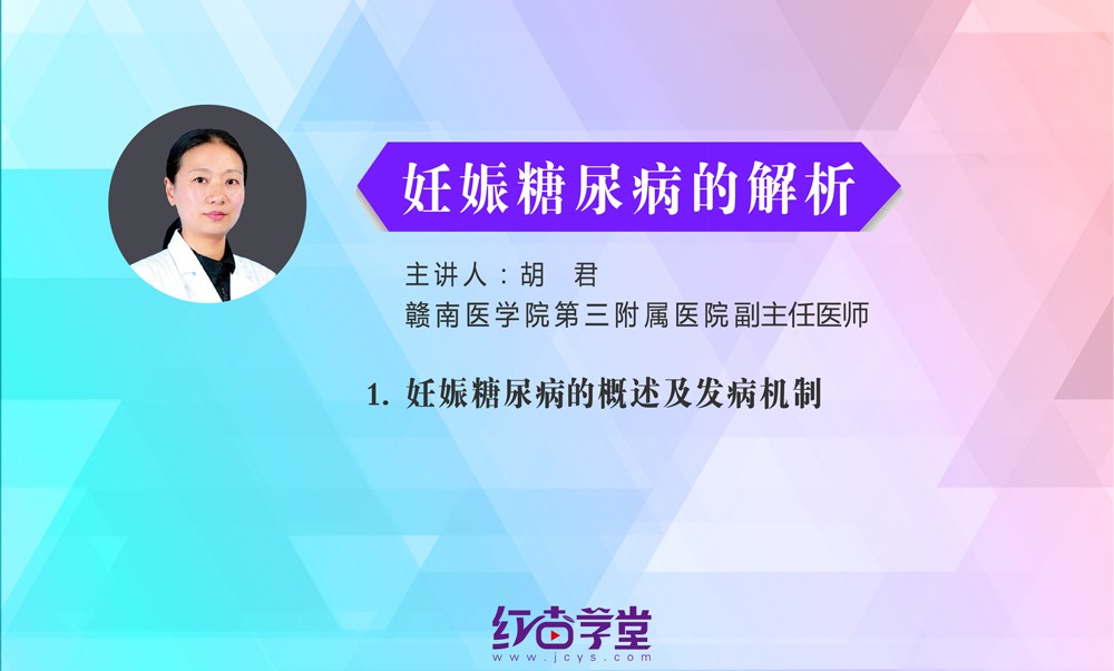 妊娠糖尿病的概述及發(fā)病機制