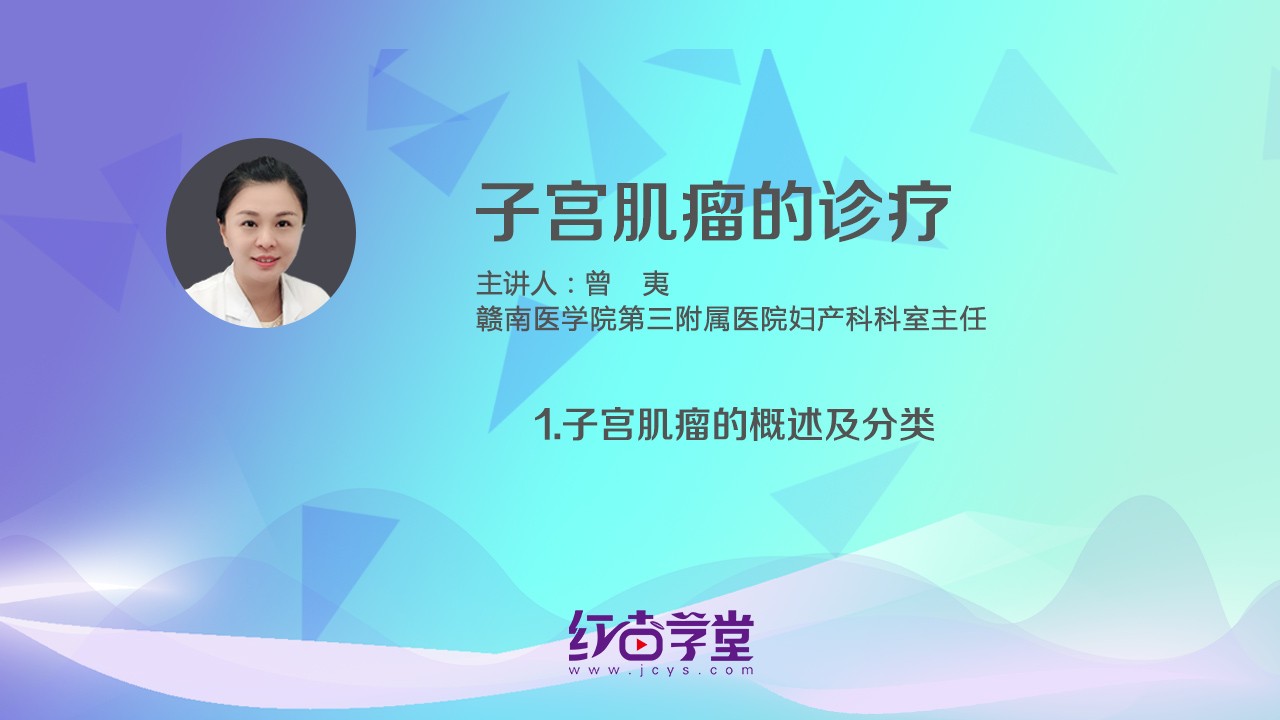 子宮肌瘤的概述及分類