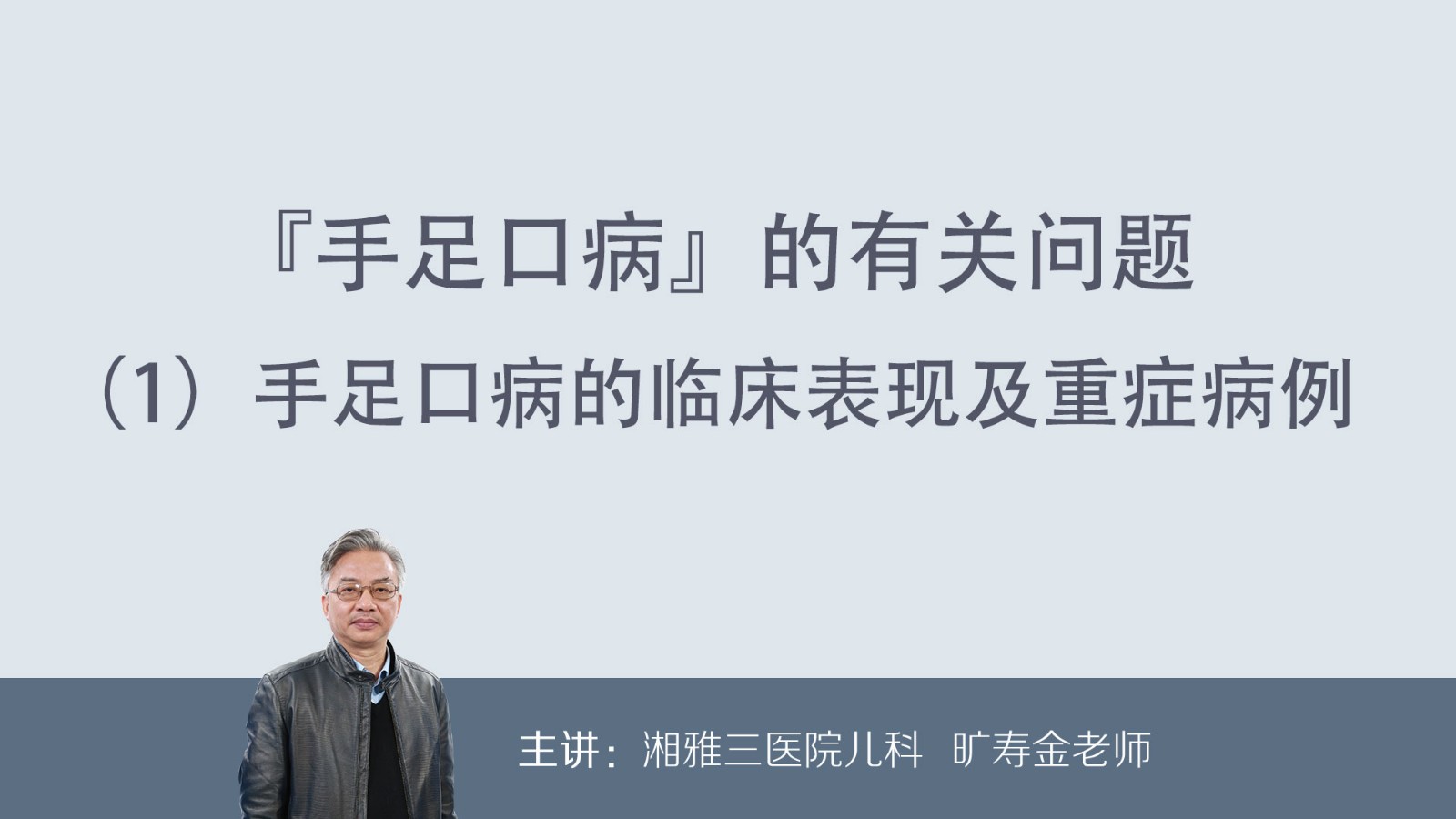 手足口病的臨床表現(xiàn)及重癥病例
