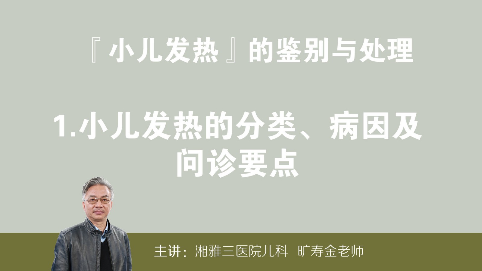 小兒發熱的分類、病因及問診要點
