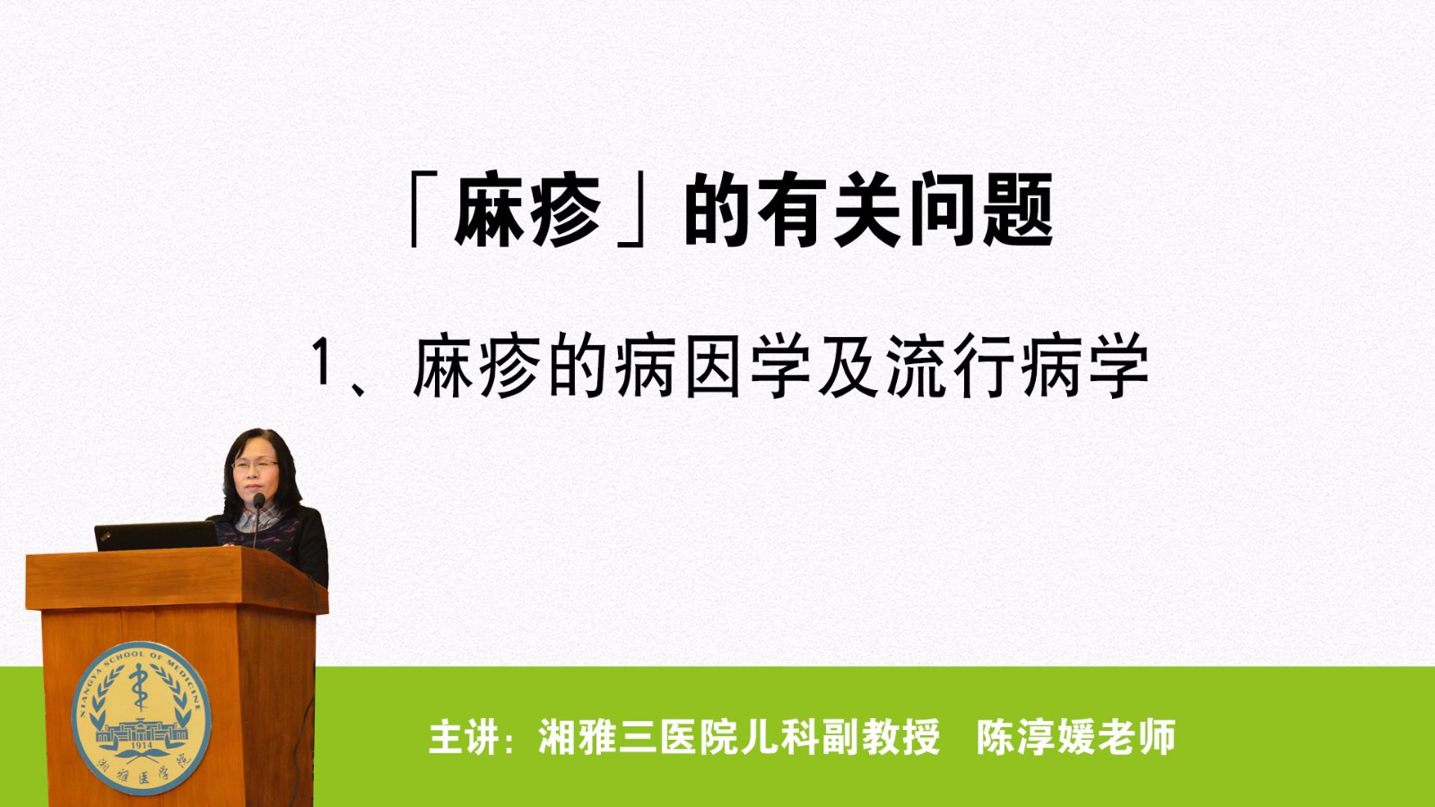 麻疹的病因?qū)W及流行病學
