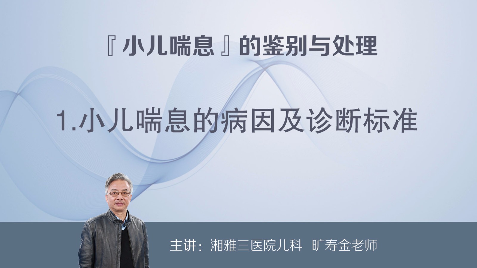 小兒喘息的病因及診斷標準