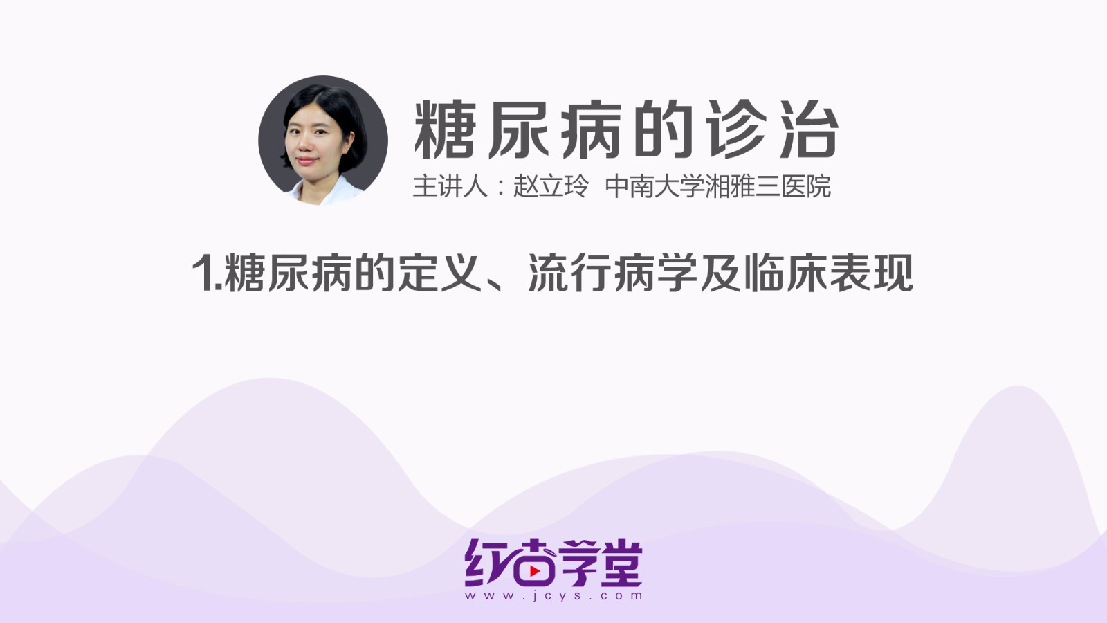 糖尿病的定義、流行病學(xué)及臨床表現(xiàn)