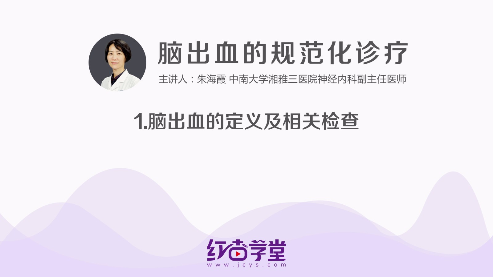 腦出血的定義及相關檢查