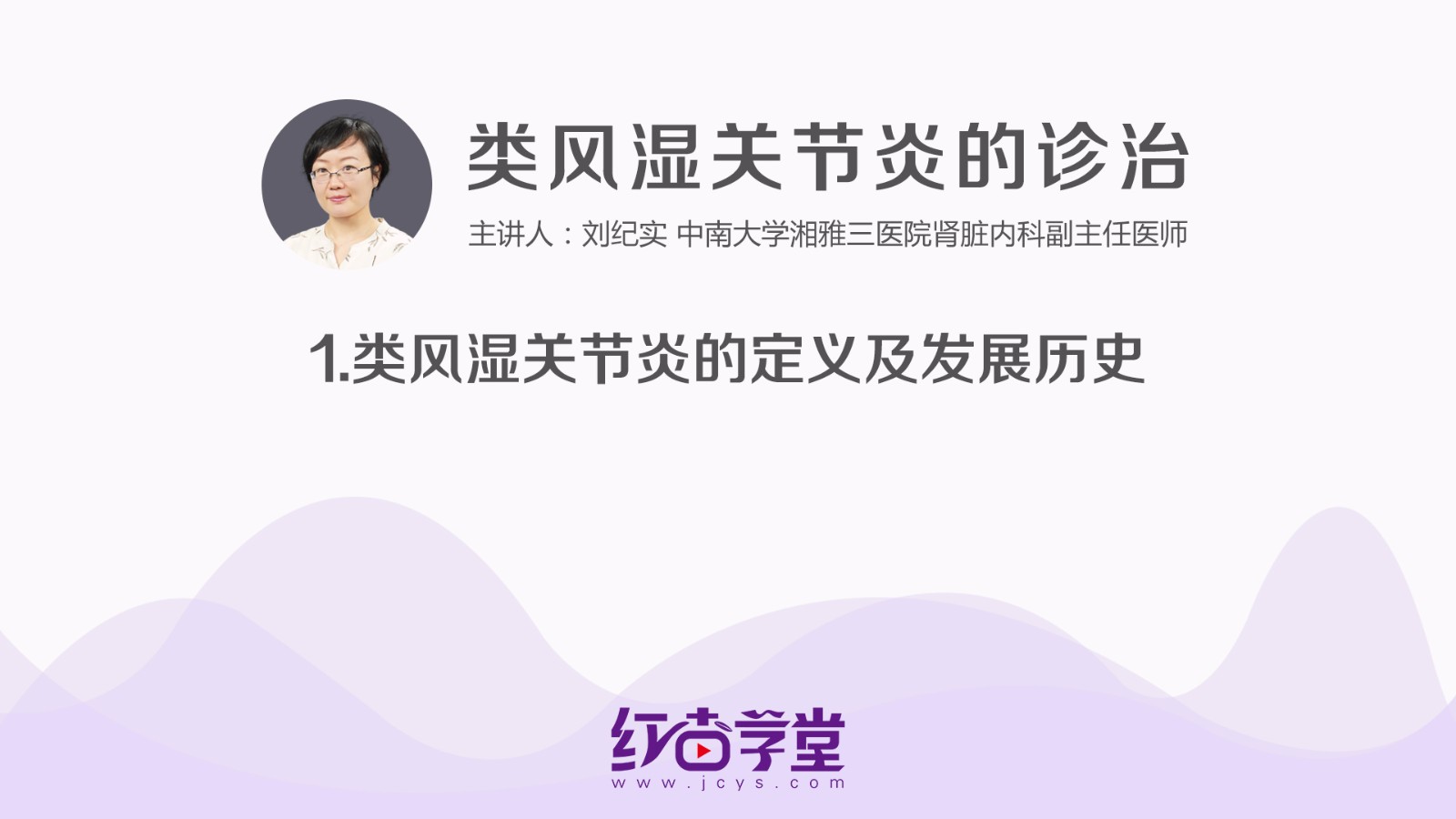 類風(fēng)濕關(guān)節(jié)炎的定義及發(fā)展歷史