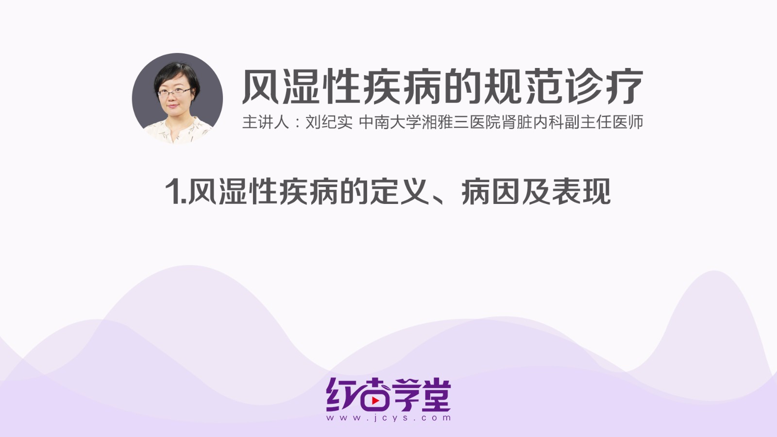 風濕性疾病的定義、病因及表現