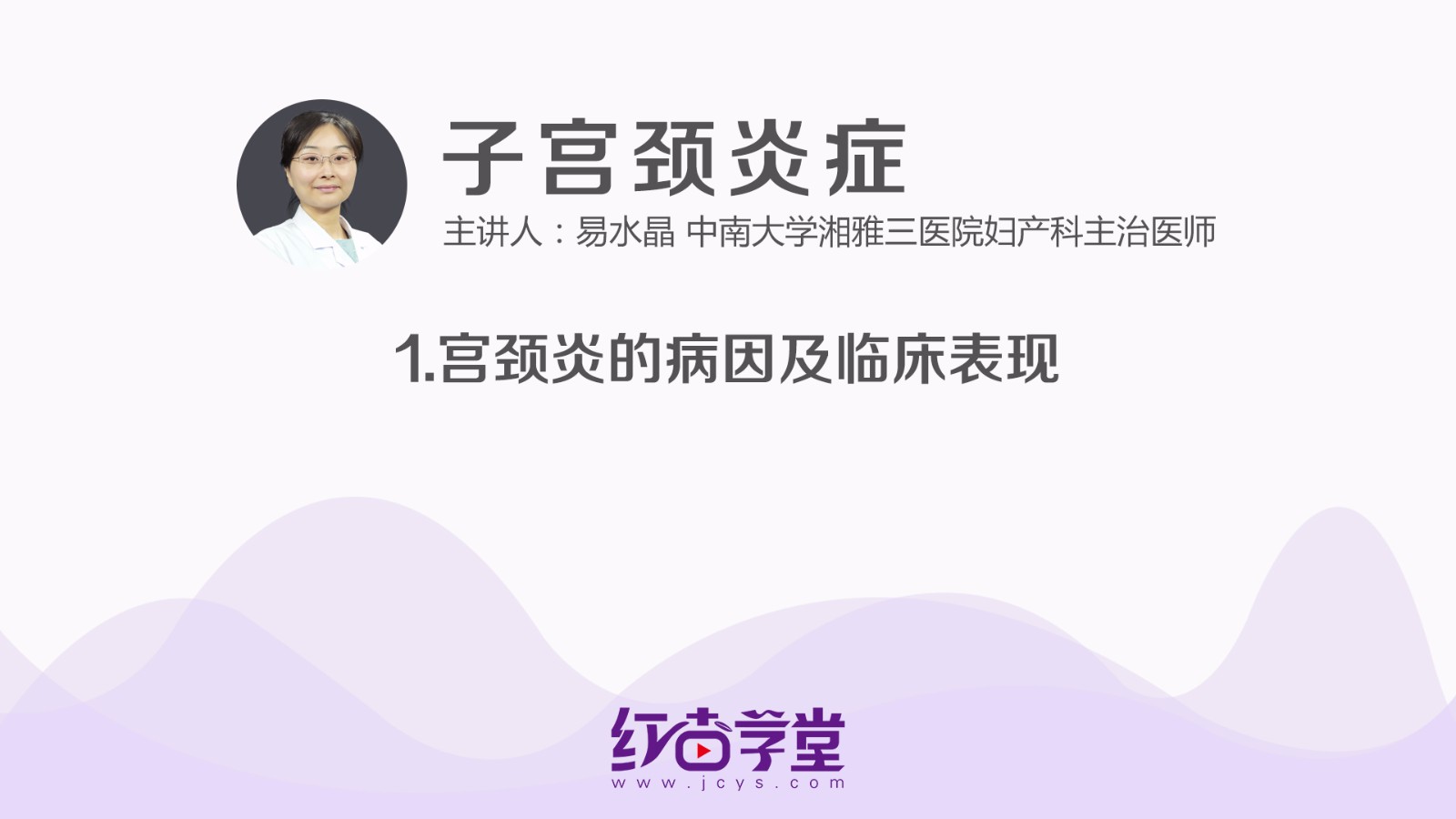 宮頸炎的病因及臨床表現(xiàn)