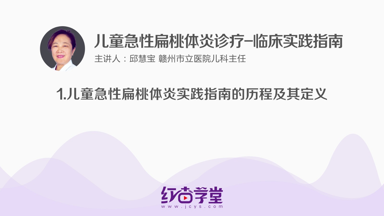 兒童急性扁桃體炎實踐指南的歷程及其定義