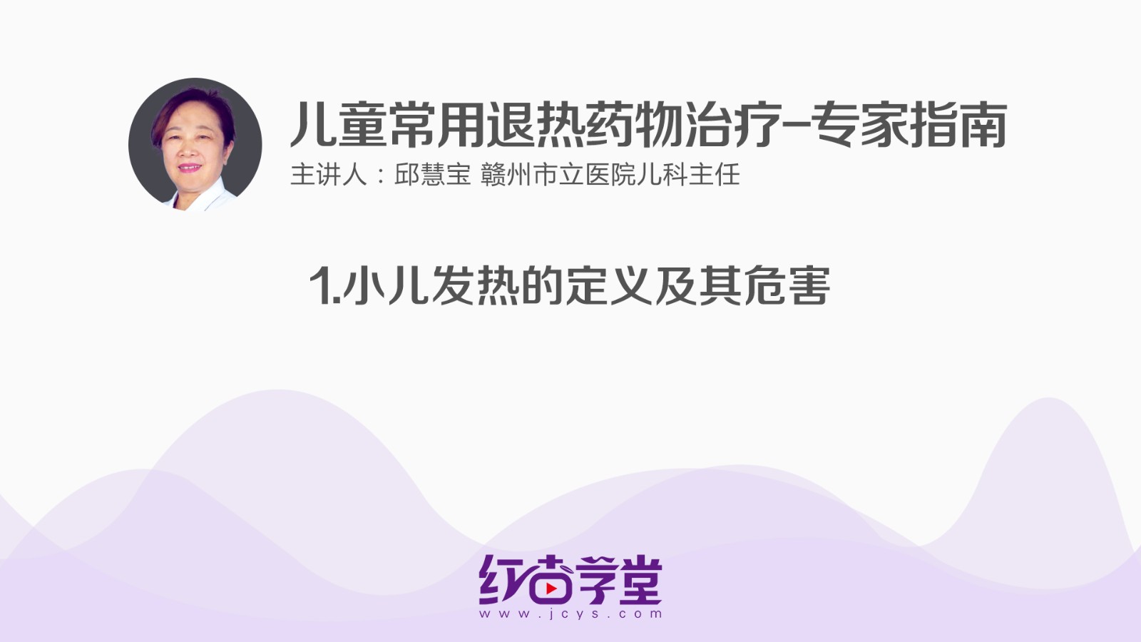 小兒發熱的定義及其危害