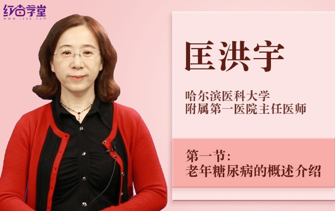 老年糖尿病的概述介紹