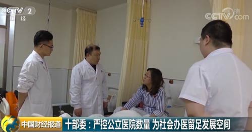 十部委:嚴控公立醫院數量 為社會辦醫留足發展空間
